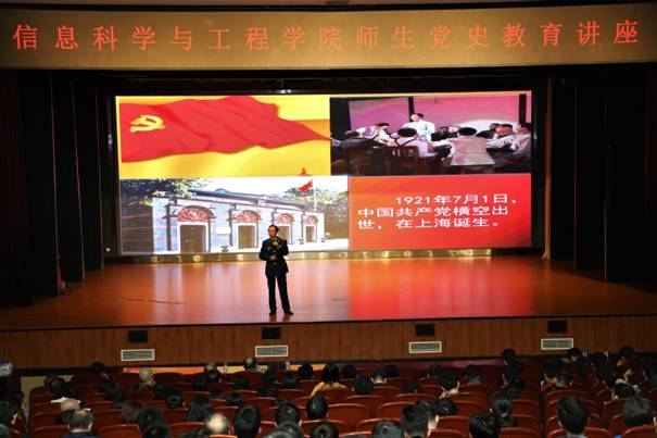 信息学院组织举办“没有共产党就没有新中国”师生党史教育讲座