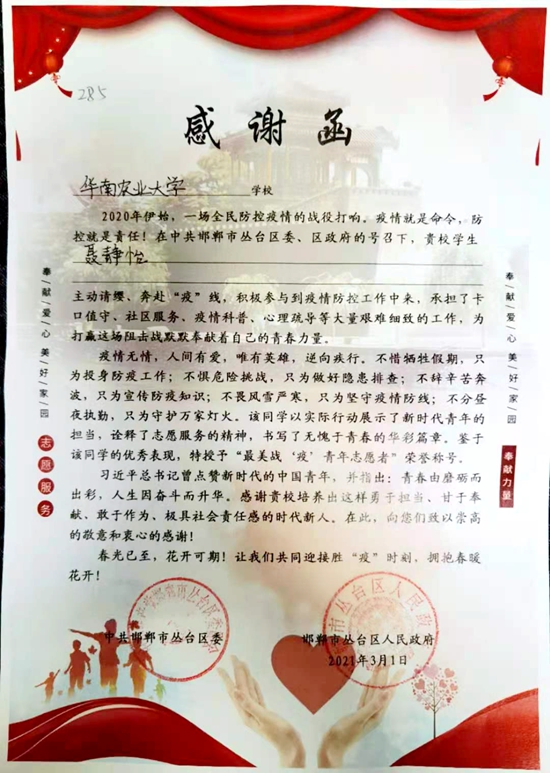 奉献青春力量　积极参与抗疫：我校服装表演专业聂静怡同学收到感