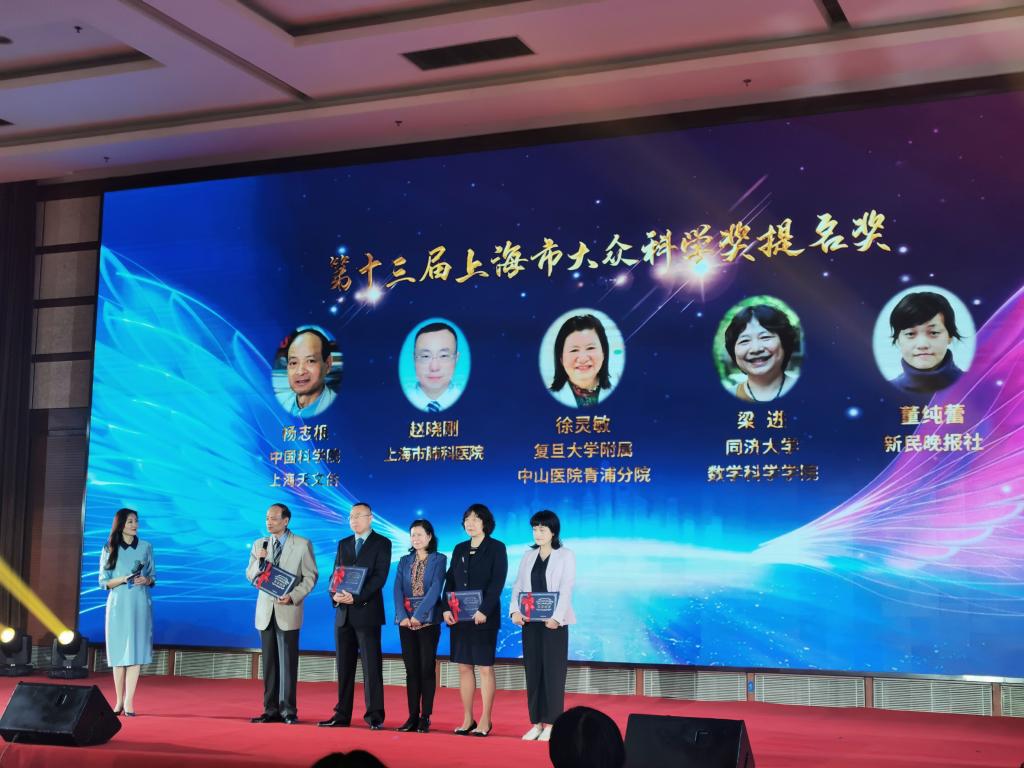 数学科学学院梁进教授荣获“第十三届上海市大众科学奖提名奖”