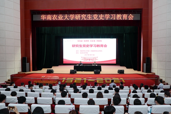 【党史学习教育】全校2309名研究生党员参加党史学习教育会