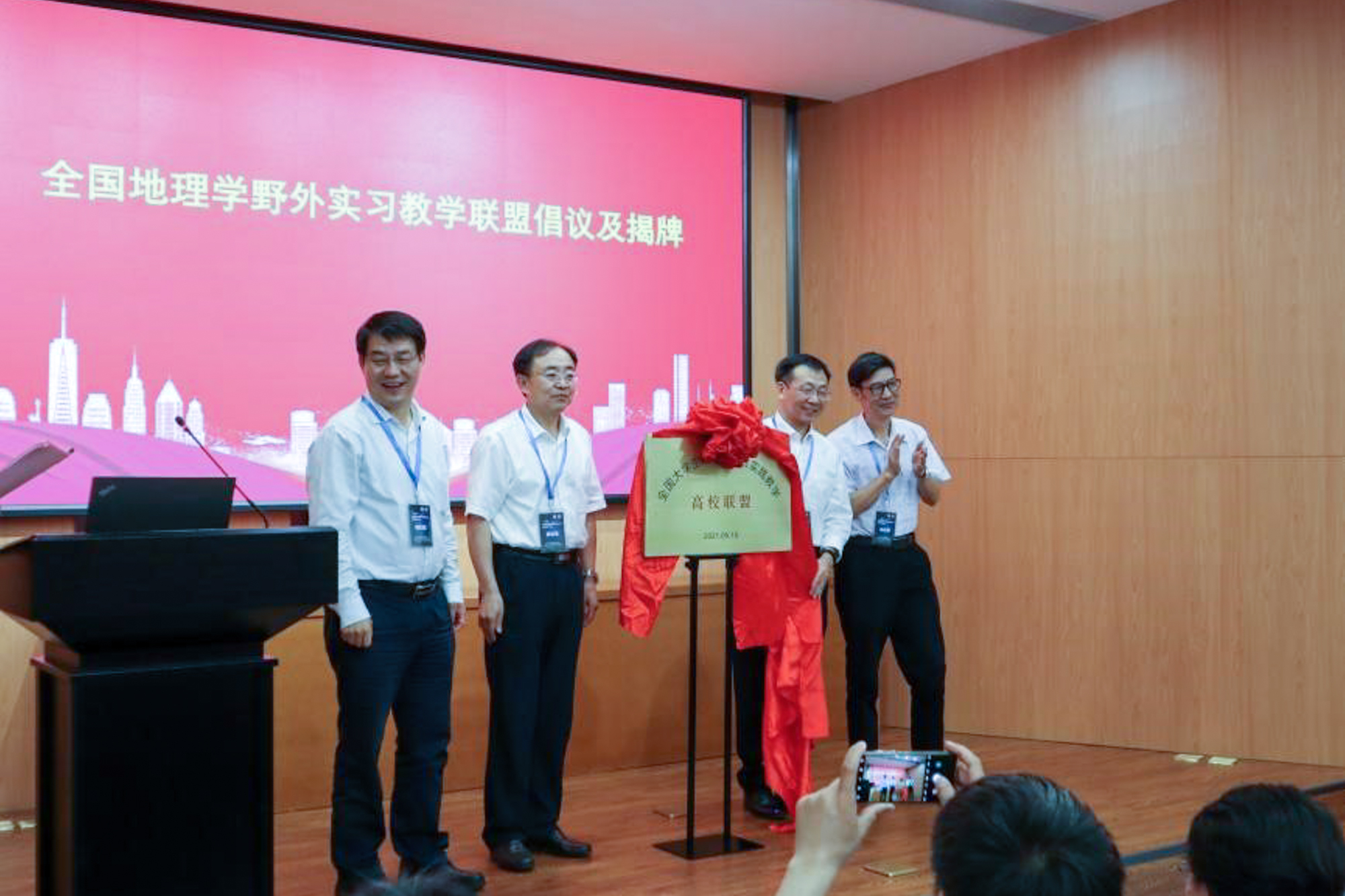 全国地理学联合野外实习教学联盟在华东师大成立