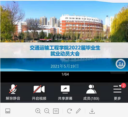 科学规划，精准定位——交通运输工程学院线上召开2022届毕业生就业动员大会