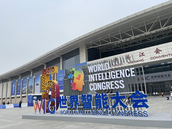 天津大学国家知识产权战略实施研究基地再次亮相世界智能大会