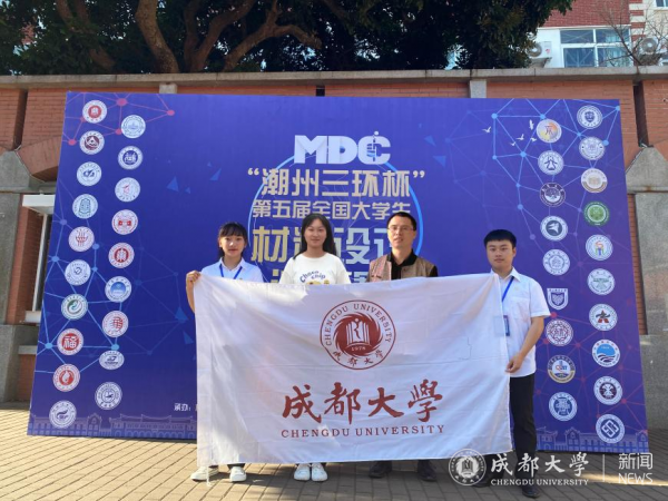 我校在第五届全国大学生材料设计邀请赛（MDC）中获奖