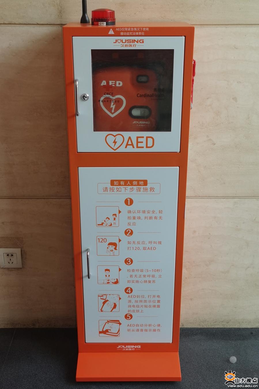 ［服务师生］新一批AED入驻学校