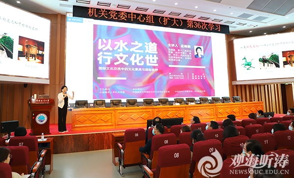 中国海洋大学机关党委中心组（扩大）举行第36次学习