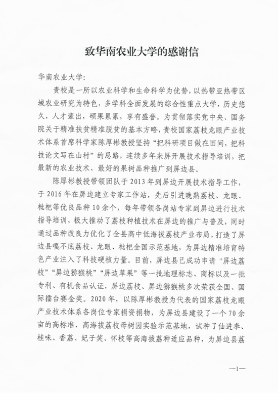 学校收到中共屏边苗族自治县委员会、屏边苗族自治县人民政府感谢