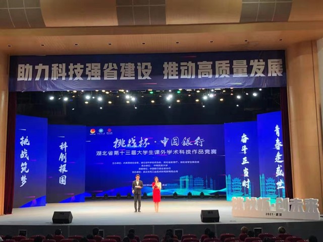 我校在湖北省第十三届“挑战杯中国银行”大学生课外学术科技作品竞赛中获佳绩