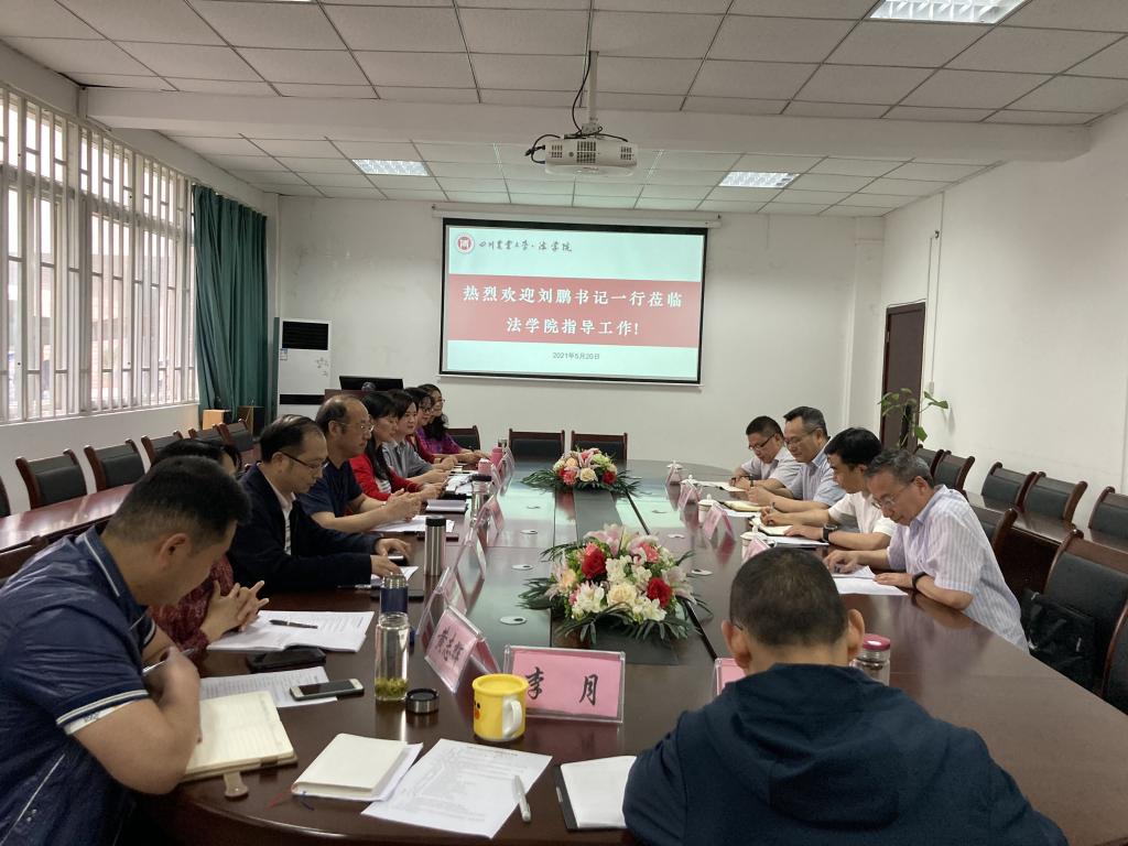 校党委副书记、纪委书记刘鹏一行到法学院调研