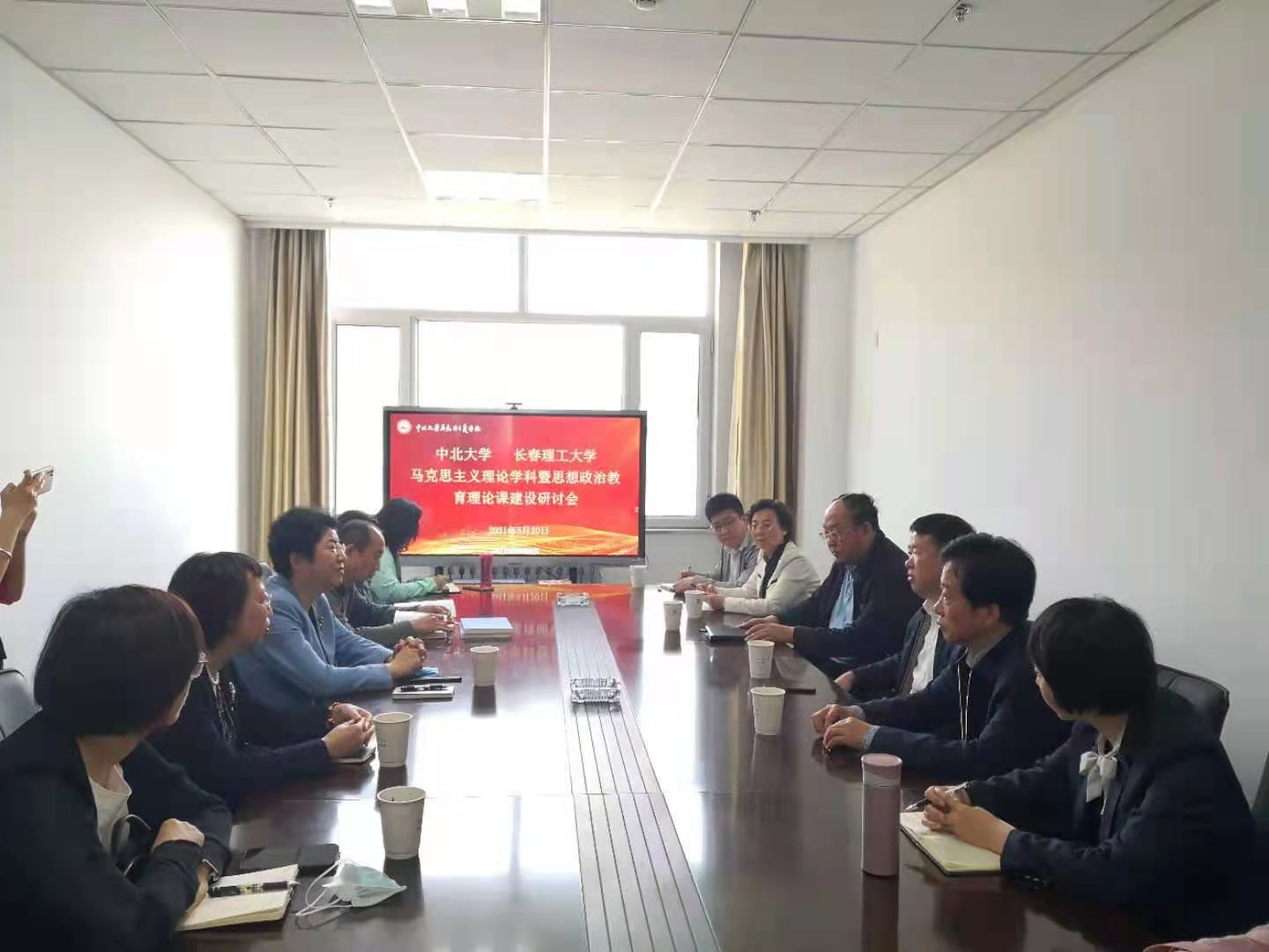 我校与长春理工大学举办“马克思主义理论学科暨思想政治理论课建设”研讨会