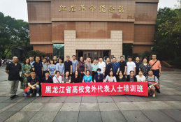 【党史学习教育】我校党外人士代表赴重庆参加党史学习教育专题培训