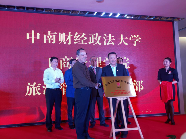 工商管理学院旅游管理系党支部党建文化教育共建基地挂牌