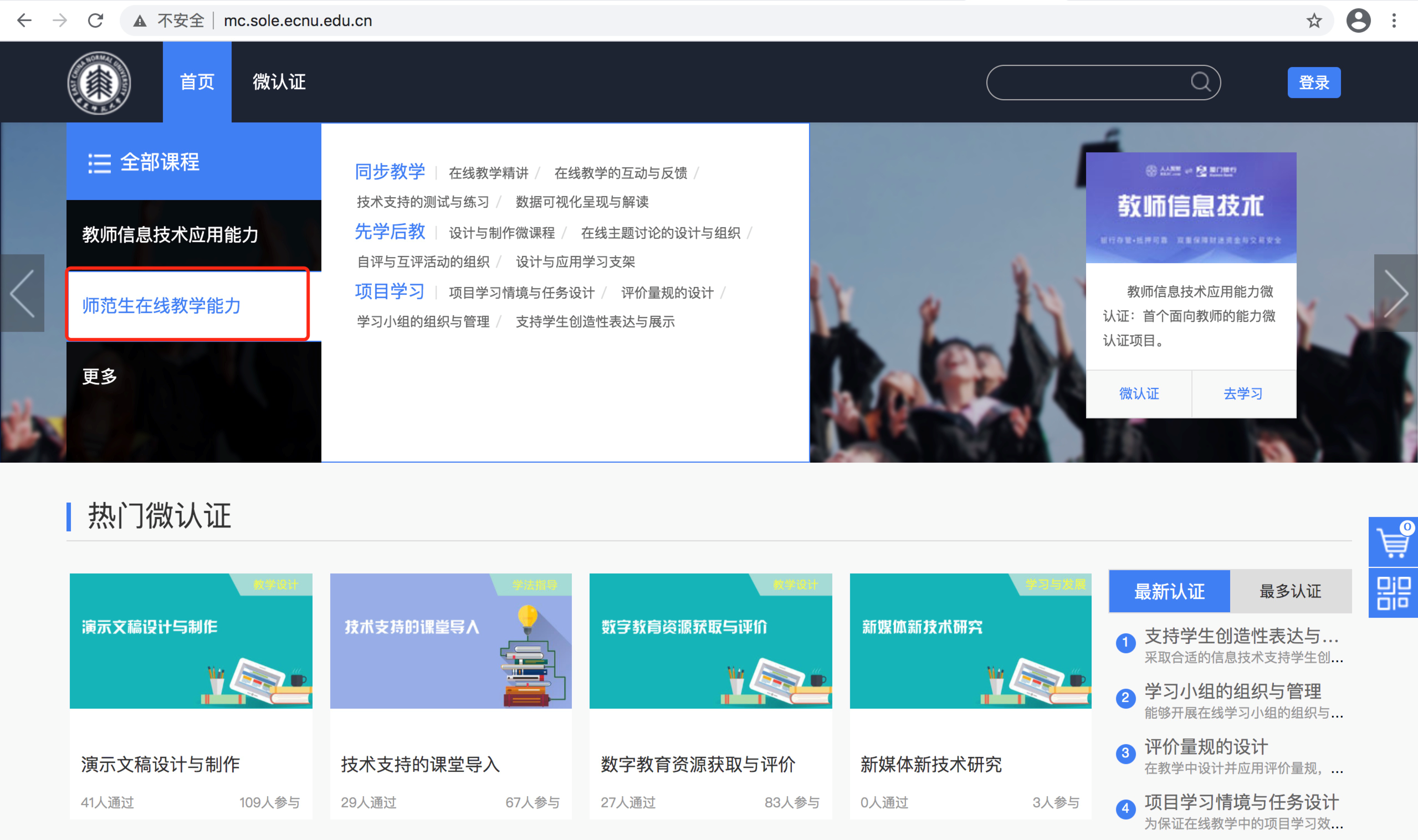 华东师大发布师范生课堂教学能力微认证规范