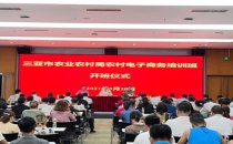 我院承办三亚市农业农村局农村电子商务培训班