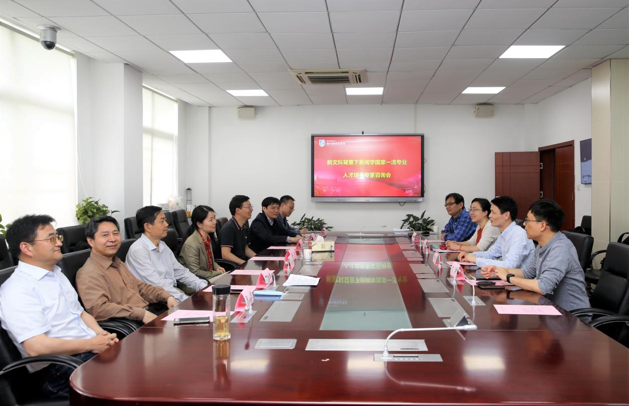 南师大新闻与传播学院举办新文科背景下全媒体新闻传播人才培养系列研讨会
