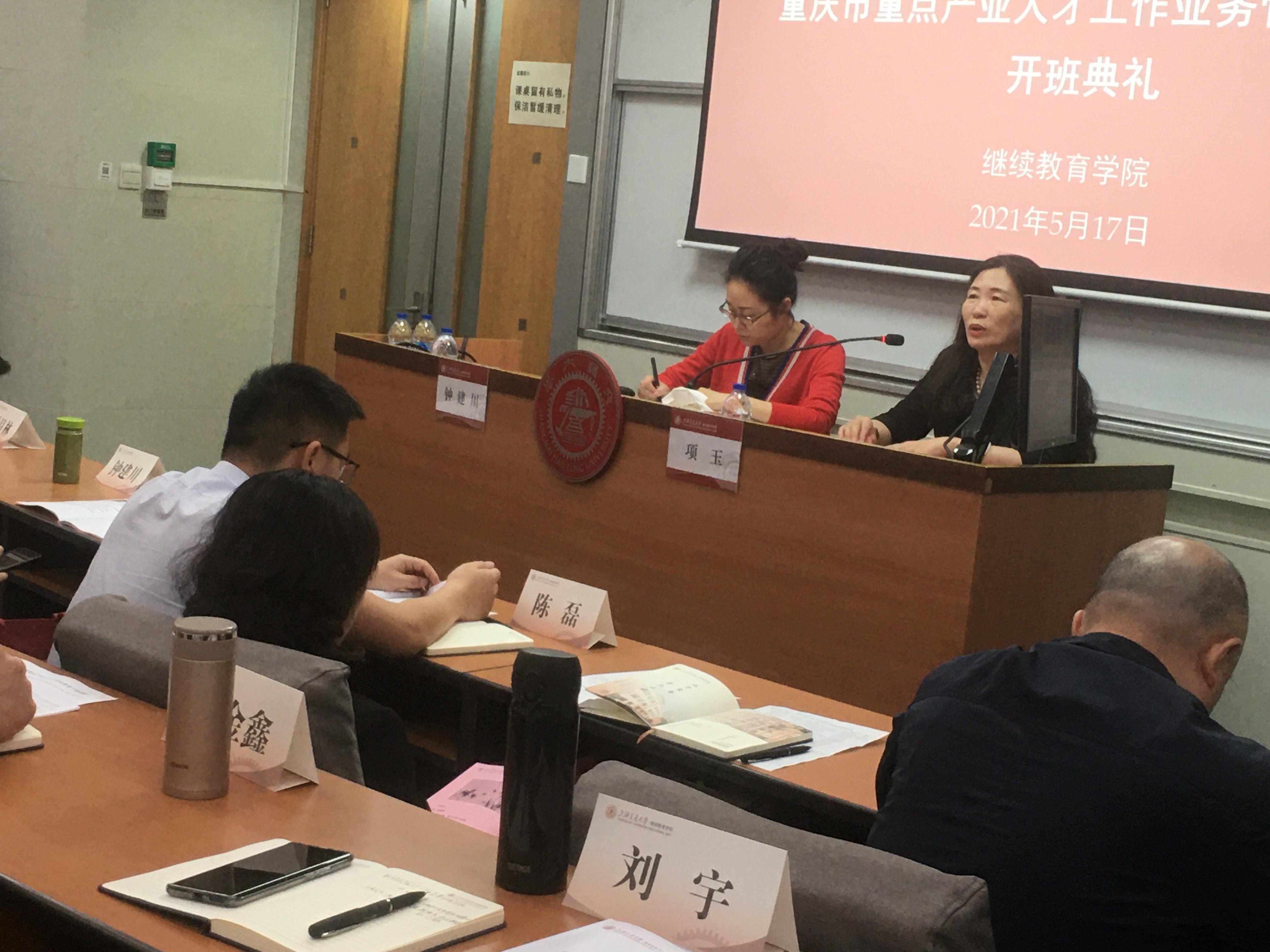 重庆市重点产业人才工作业务骨干培训班在上海交通大学顺利举行