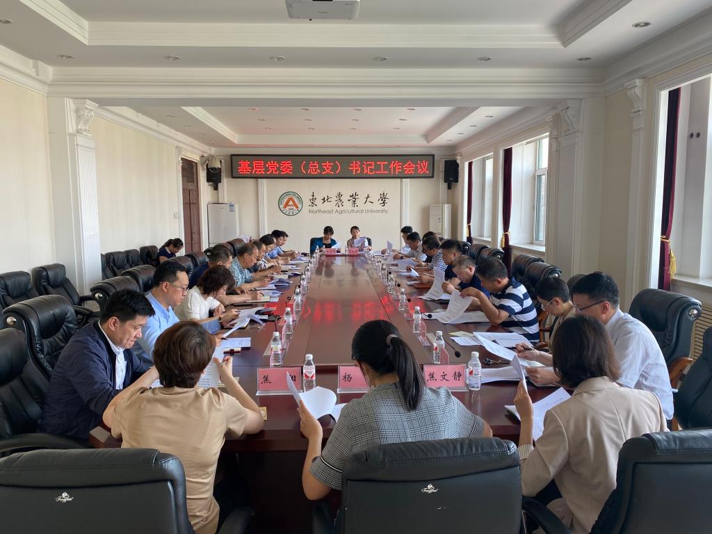 我校召开基层党委（总支）书记工作会议
