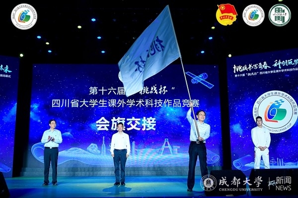 学校获2021年“挑战杯”四川省赛“优胜杯”并取得2023年“挑战杯”省赛承办权