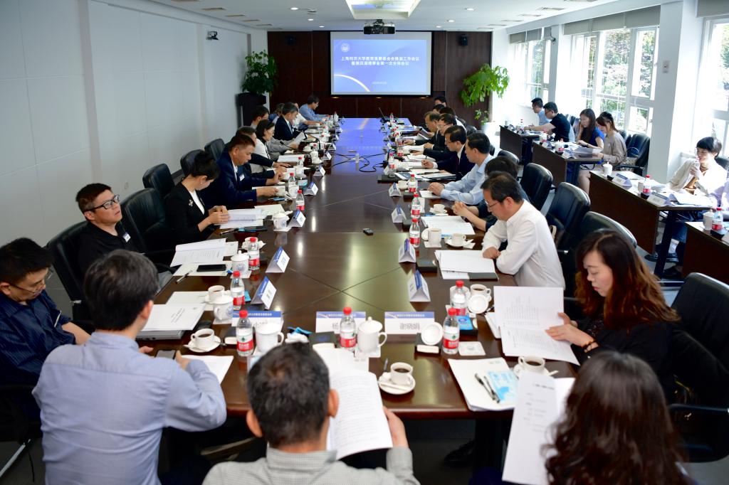 同济大学教育发展基金会理事会换届会议及第四届理事会第一次会议召开