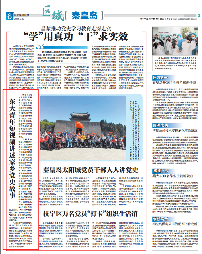 【河北经济日报】东大青年短视频讲述家乡党史故事
