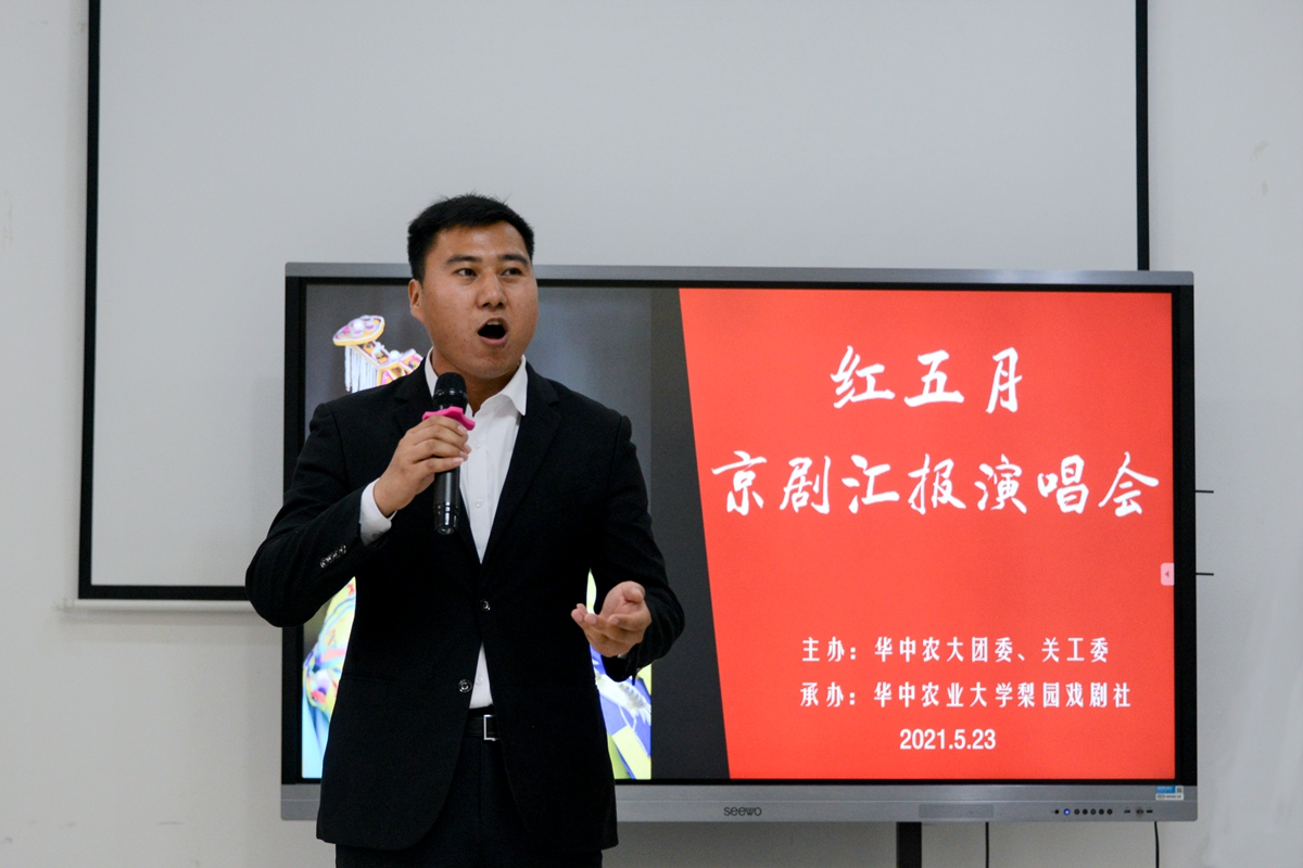 【艺术节】唱响红色经典“红五月”京剧汇报演唱会举行