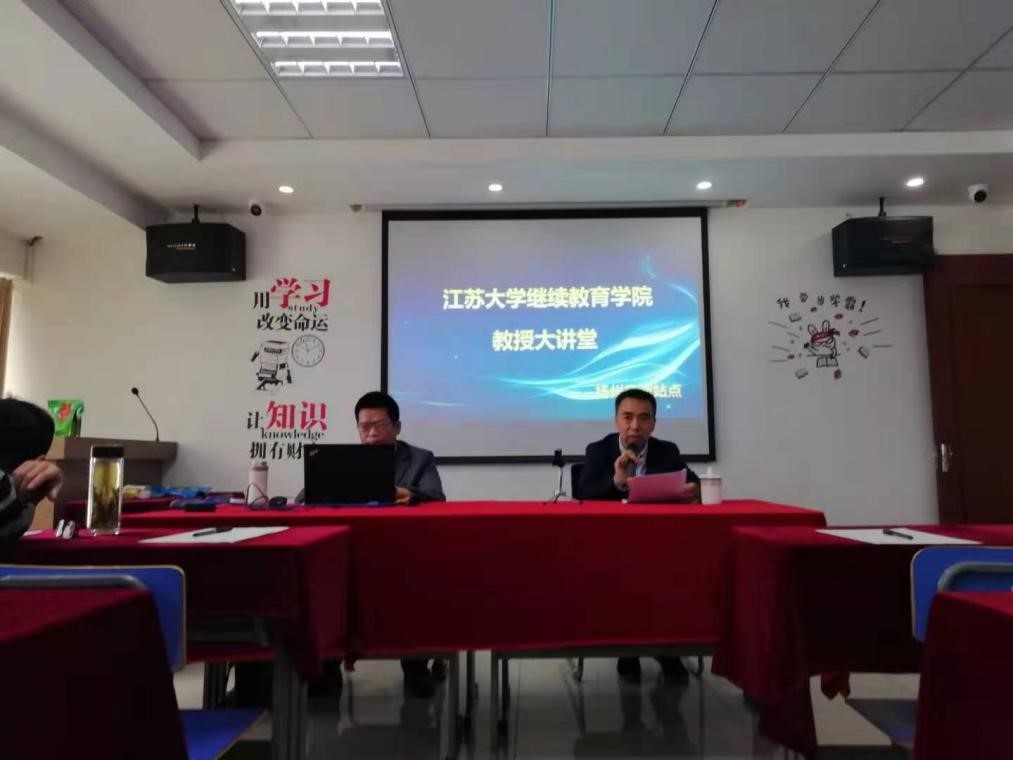 继续教育学院成功举办“教授大讲堂”