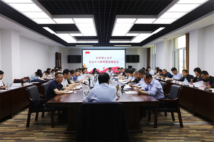 我校召开党史学习教育督导推进会