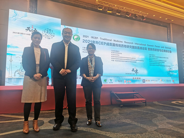 2021年RCEP成员国传统药物研究国际高峰论坛成功召开