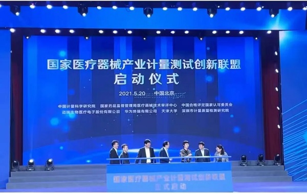 国家医疗器械产业计量测试联盟成立