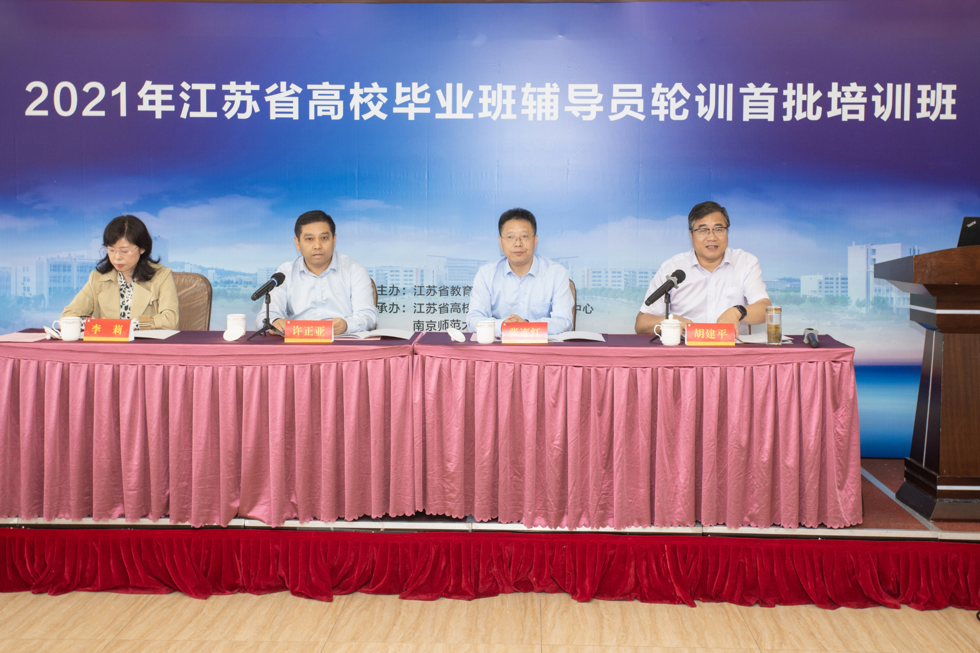 江苏省高校毕业班辅导员轮训首期培训班在我校举办
