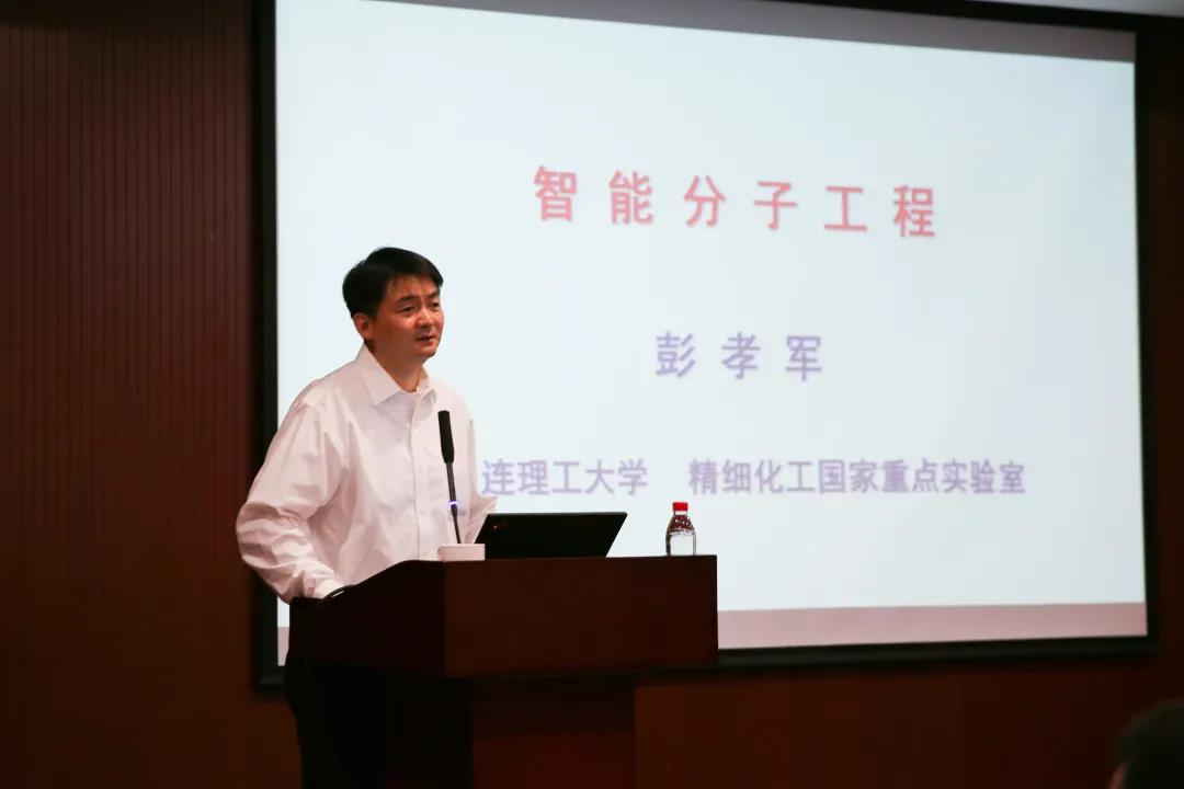 求是名师讲堂——彭孝军院士天大化工开讲