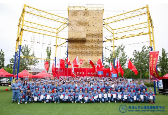 天津大学2021年5•25心理健康教育系列活动暨“逐梦百年你我同行”第三届学生心理素质拓展红