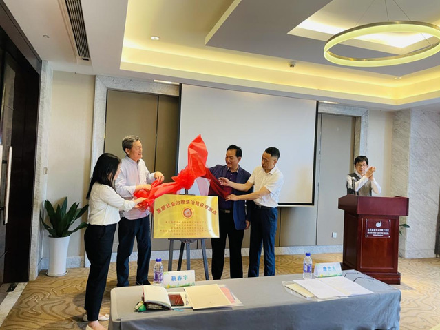 法治发展与司法改革研究中心首个“基层社会治理法治建设观测点”在杭州设立