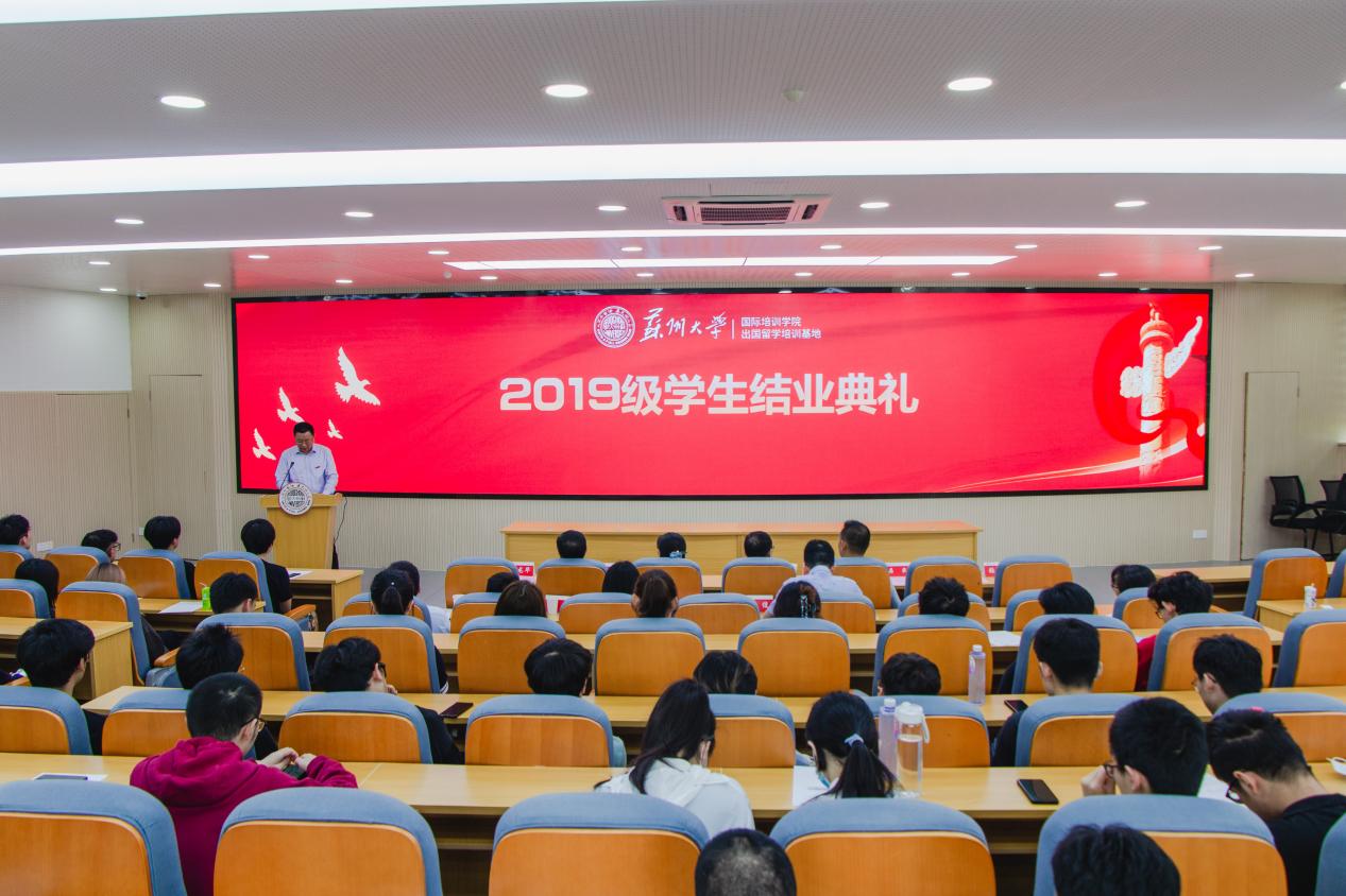苏州大学国际培训学院举行2019级学生结业典礼