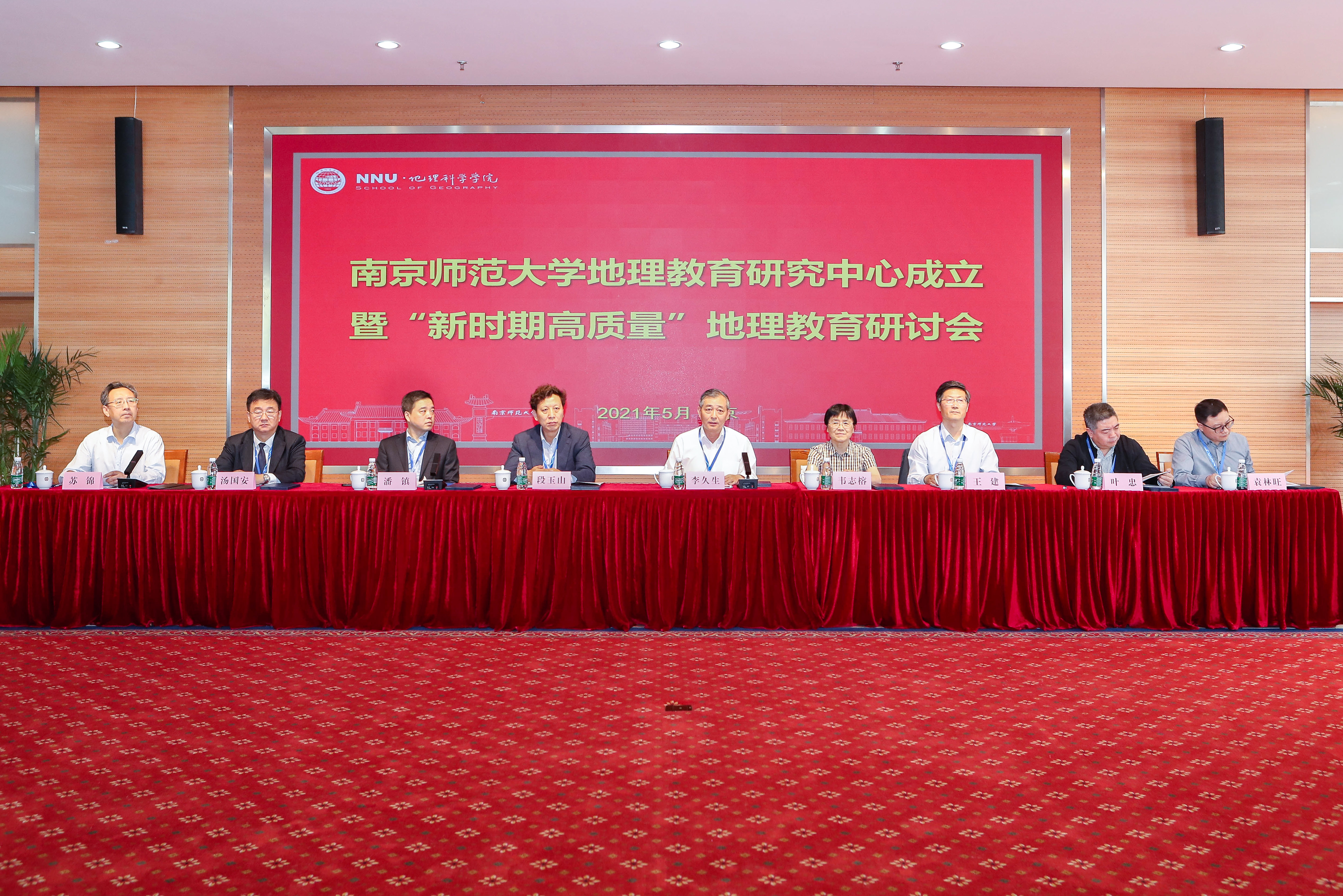我校“地理教育研究中心”成立暨“新时期高质量”地理教育研讨会召开