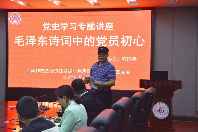 【党史学习进行时】国家重点实验室党员从毛泽东诗词中感悟初心