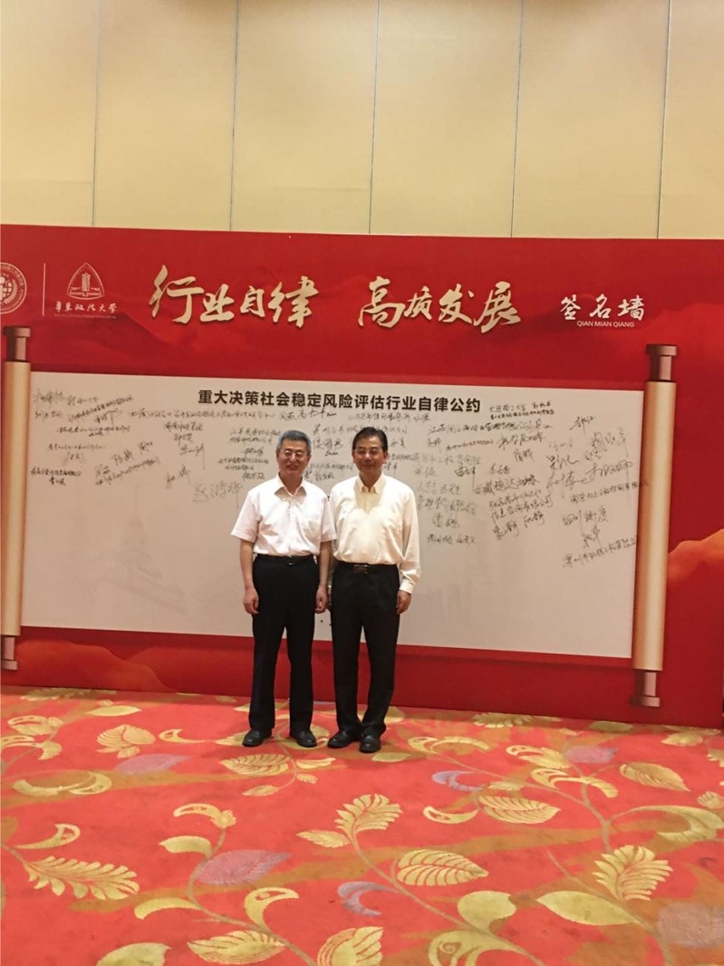 第二届全国社会风险评估与治理研讨会举行