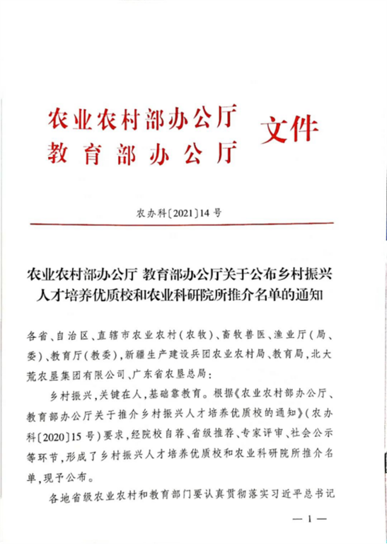 [置顶]四川农业大学入选全国乡村振兴人才培养优质校