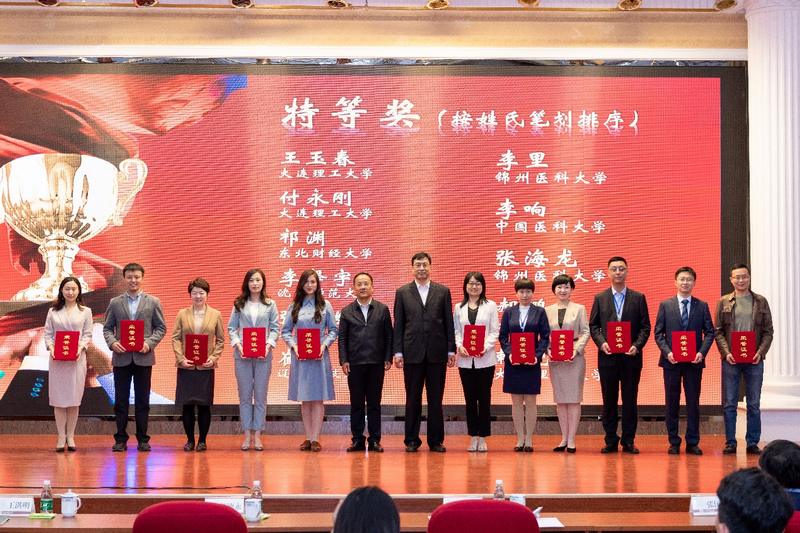 东北财经大学教师在辽宁省首届普通高等学校教师教学大赛中获得佳绩