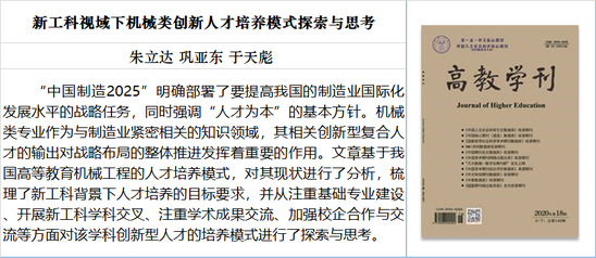 机械学院：聚焦本科教学改革，教学论文成绩斐然