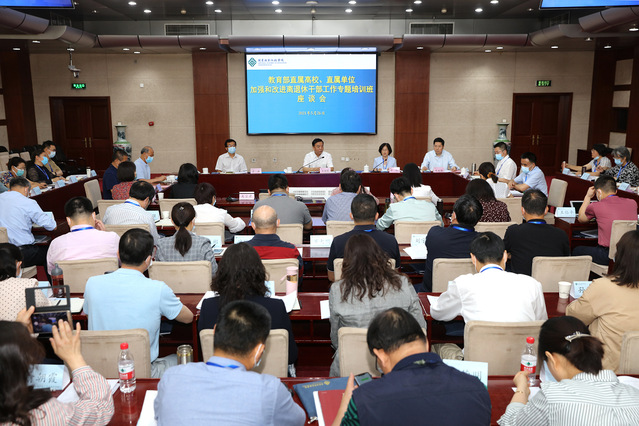 我校在教育部直属系统加强和改进离退休干部工作专题培训班座谈会上作典型发言
