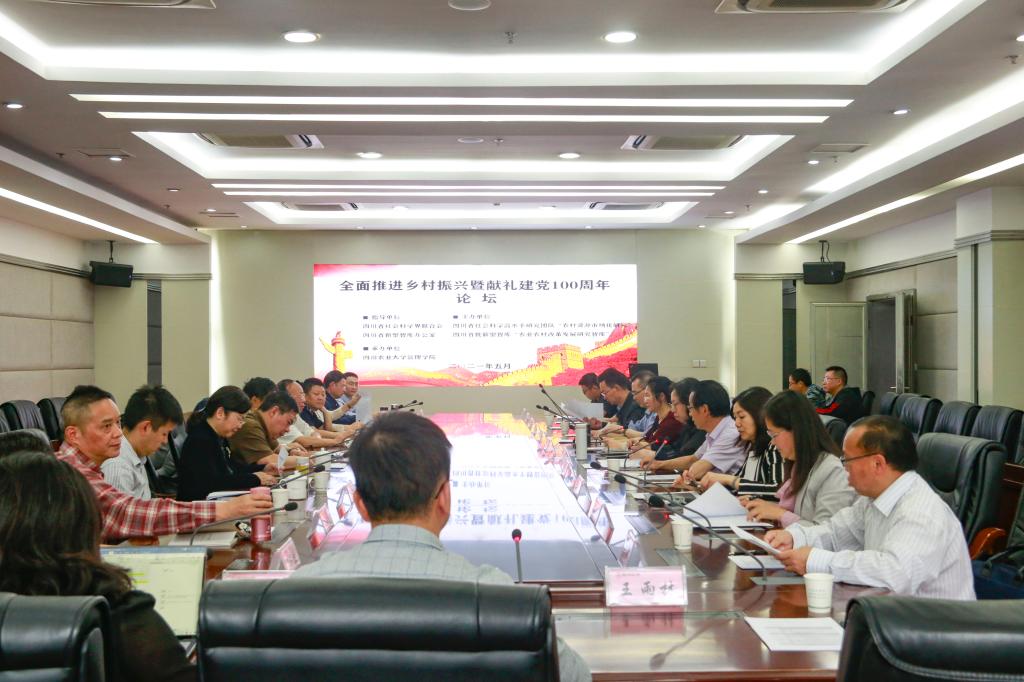 全面推进乡村振兴暨庆祝建党100周年论坛隆重召开