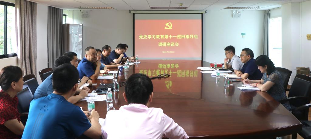 第十一巡回指导组调研指导三单位党史学习教育