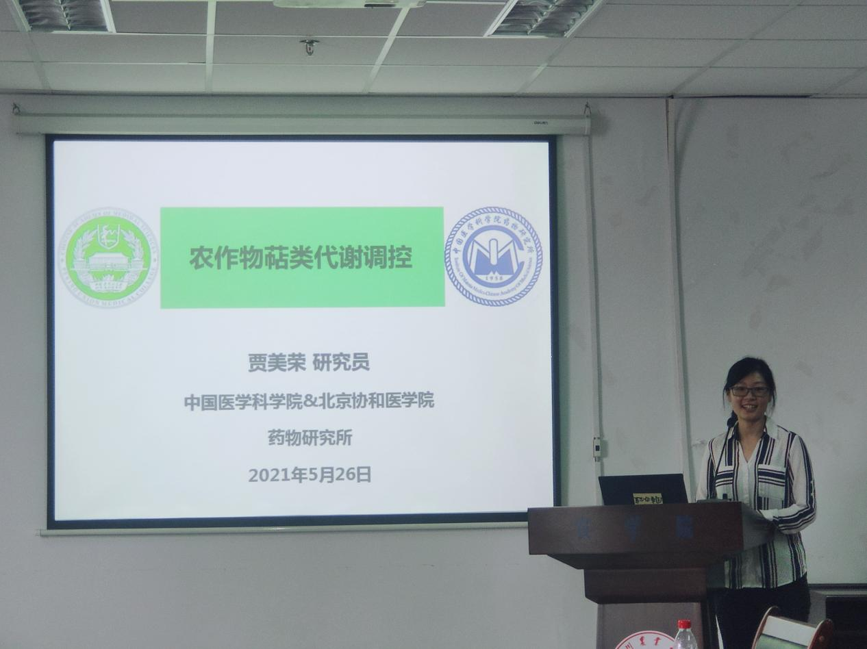 中国医学科学院贾美荣研究员来校做学术报告