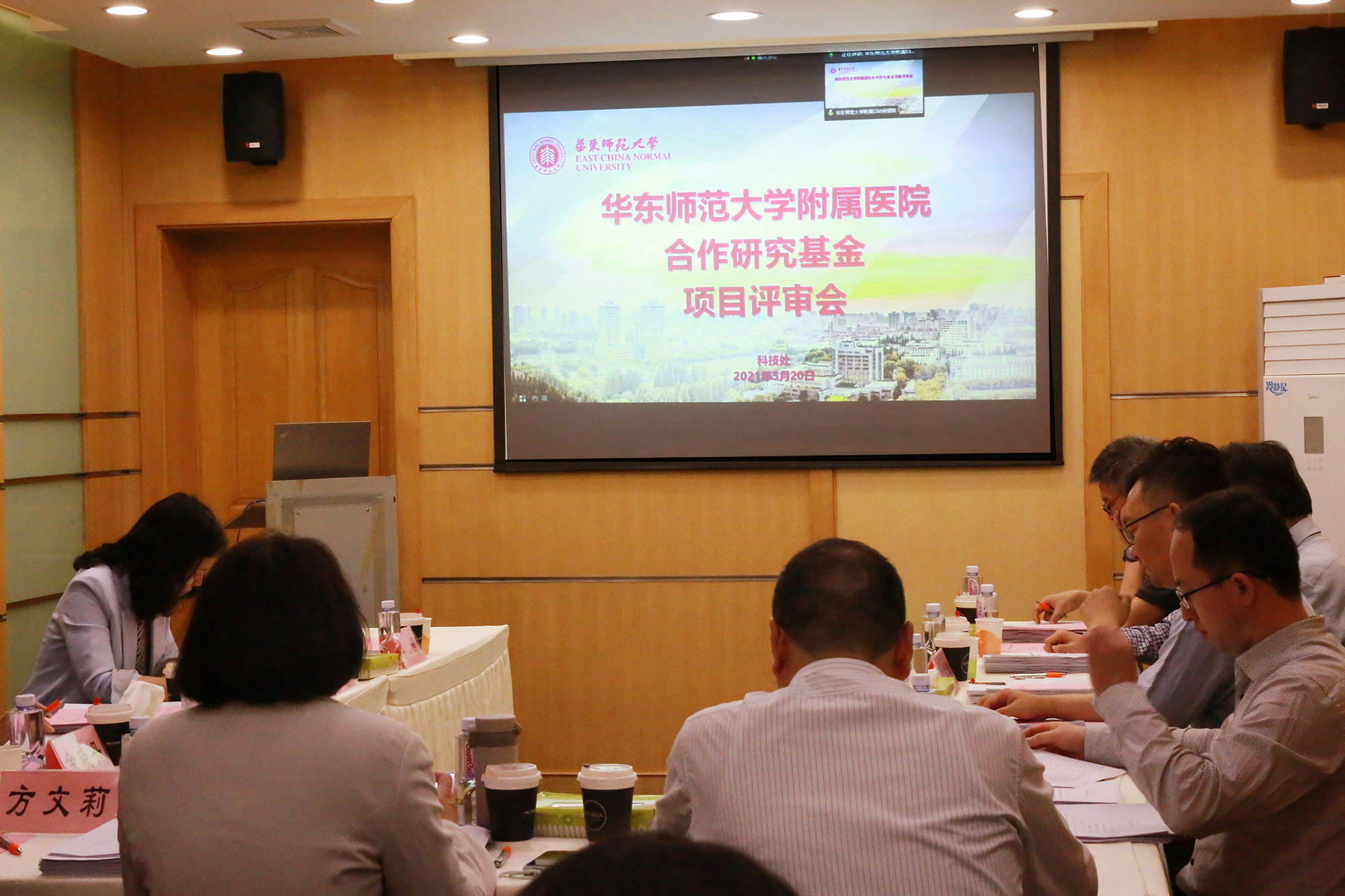 华东师大召开“附属医院合作研究基金”项目评审会