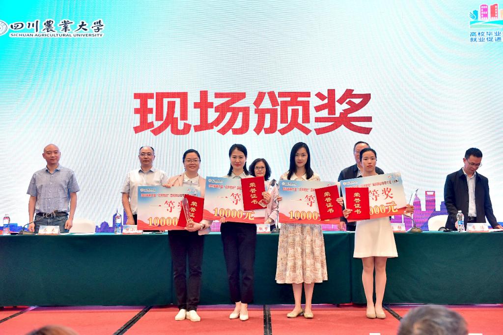 我校教师蝉联四川省第三届“你来就好”高校就业大赛一等奖