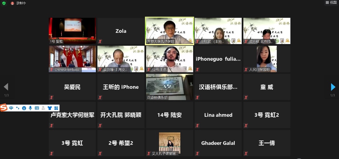 艾大孔子课堂选手获“汉语桥”埃及大区决赛二等奖