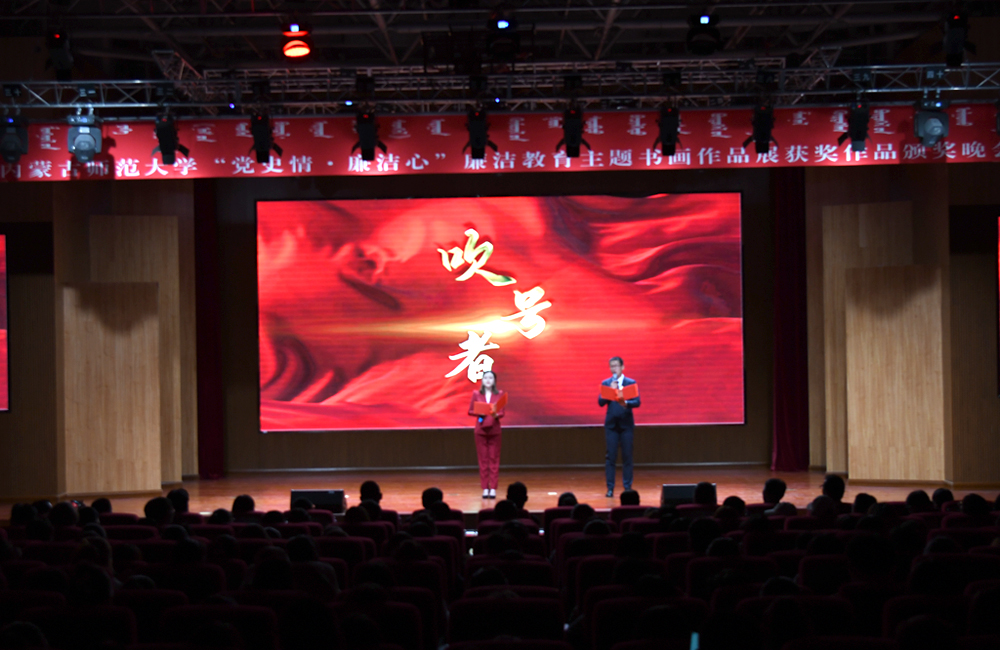 我校举办“党史情廉洁心”廉洁教育主题书画展获奖作品颁奖晚会