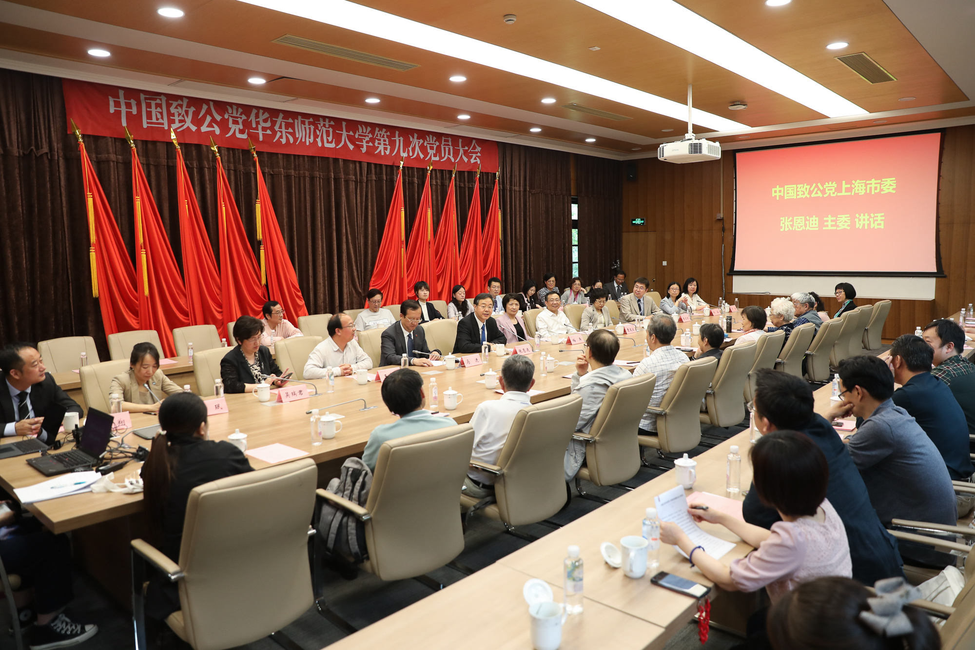 中国致公党华东师范大学第九次党员大会召开