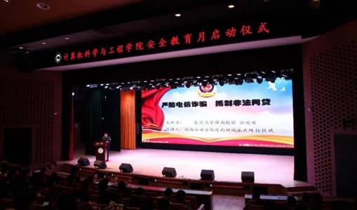 计算机学院举行“安全你我，和谐校园”安全教育主题月活动